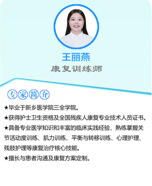 專(zhuān)家團(tuán)隊(duì)|王麗燕